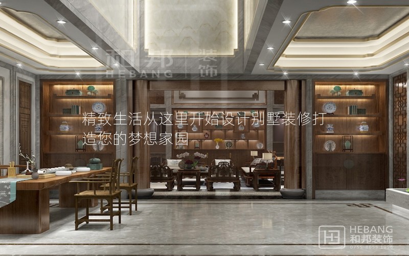 精致生活從這里開始設(shè)計(jì)別墅裝修打造您的夢想家園 精致生活從這里開始設(shè)計(jì)別墅裝修打造您的夢想家園